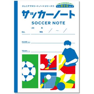 送料無料】フォーマット付きで書きやすい「サカイクサッカーノート