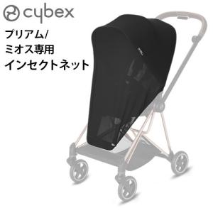 サイベックス（CYBEX） 正規品 プラチナム フットマフ [セピアブラック
