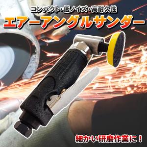 信濃機販（SHINANO） アングルサンダーΦ50 シングルアクション SI