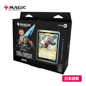 カウンターブリッツ コレクター版 日本語 MTG FF コレクター版統率者