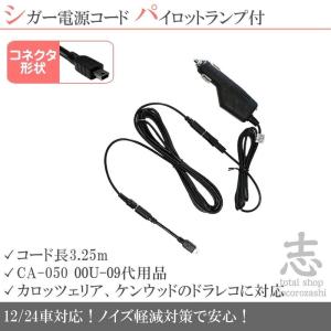 カロッツェリア DRV-340 対応 ドライブレコーダー 用 シガー電源コード