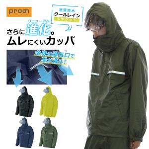 ジャケット単品 プロノ オリジナル透湿防水レインジャケット クール