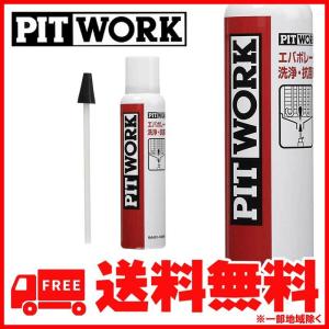 PITWORK PITWORK(ピットワーク) ThreeBond 6154B スリーラスター 塩害