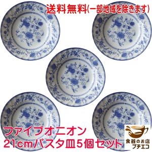 ロイヤルオニオン オーバルカレー皿5枚セット 39026 : Drink&Dream D