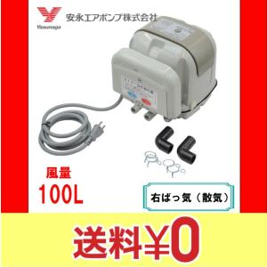 AP-100WCY（左散気） 浄化槽 ブロワー エアーポンプ AP−100WCY
