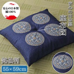 座布団 クッション 55×59cm 5枚組 銘仙判 洗える 紋柄 日本製 古典柄