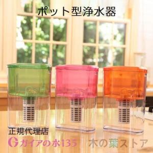 ガイアの水135 蛇口用浄水器専用カートリッジ 3個セット 正規代理店