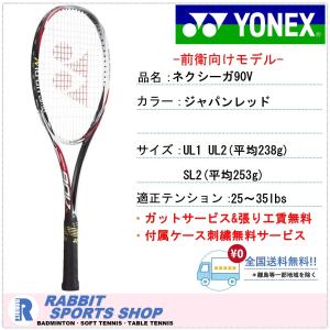 YONEX（ヨネックス） ソフトテニスラケット NEXIGA 70S ネクシーガ70S