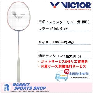 ビクター スラスターリューガ メタリック バドミントンラケット