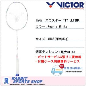 VICTOR(ビクター)】THRUSTER TTY Ultima TK-TTY Ultima【国内正規品