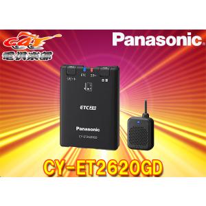 Panasonic（パナソニック） CY-ET2610GD ETC2.0対応車載器 アンテナ