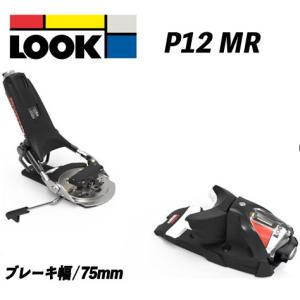 LOOK（ルック） ビンディング LOOK BINDING P12-B115 ブレーキ幅115mm