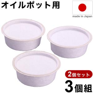 活性炭カートリッジ 3個組 活性炭 フィルター カートリッジ オイル