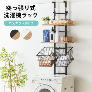 ekans(エカンズ) 棚付きランドリーラック LSH-530W 棚3段タイプ