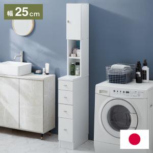 日本製 サニタリーチェスト 幅15cm すき間収納 サニタリー すき間