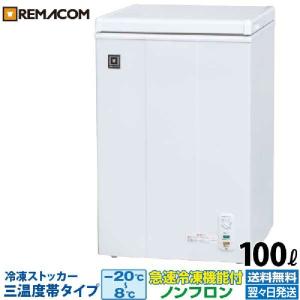 シェルパ 冷凍ストッカー 98-OR 上開きタイプ 93L 業務用冷凍庫