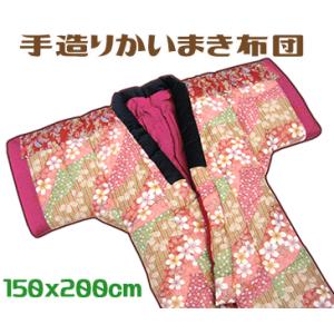 手造り大判かいまき布団 ブルー 日本製 どてら 夜着 掻巻 掛けふとん