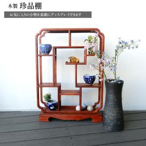 飾り棚 シェルフ 二段 2段 オープンラック アジアン 和モダン おしゃれ