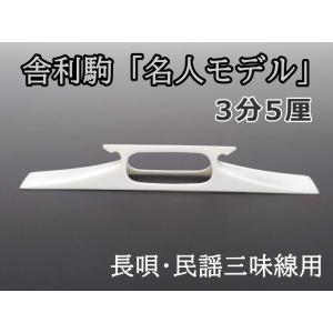 三味線用 撥ケース ORG017 軽量 二丁撥入れ バチ入れ （津軽・長唄用