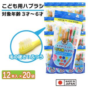 UFCサプライ 歯ブラシ 子供用 こども用ハブラシ ふつう 120本（12本入