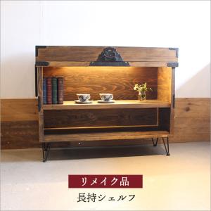 和箪笥 和たんす 収納 チェスト ローボード TV台 和風 和室 リメイク品