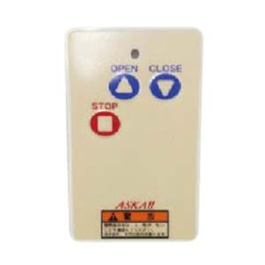 リモコン送信機 RAX−H35型 8YKA02ZZ 三和シャッター製