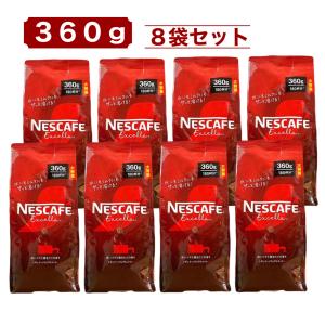 ネスカフェ エクセラ 360g x 3袋 大容量 約540杯分 インスタント