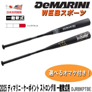 K-POINT ディマリニ DeMARINI 野球 バット ケーポイント ストロング 3