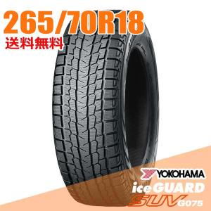 アイスガード SUV G075 4本セット 265/70R18 116T XL ヨコハマ