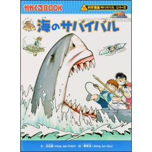 朝日出版社 洞窟のサバイバル 科学漫画サバイバルシリーズ22 : West