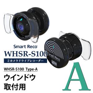 スマートレコ ドライブレコーダー ドラレコ 前後カメラ WHSR-532WPC