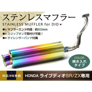 ライブディオZX ライブディオSR AF34 AF35 ステンレス マフラー