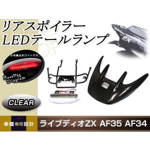 ホンダ（HONDA） ライブディオZX AF35 リアスポイラー 黒 ブラック
