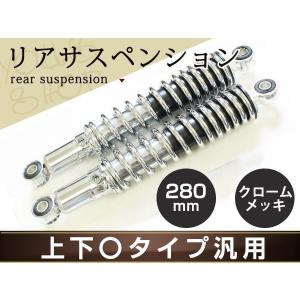 GSX400 GS400 インパルス グラストラッカー リア サスペンション 280mm