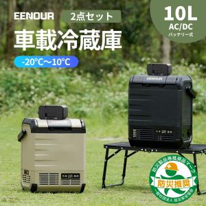 EENOUR 車載冷蔵庫 ポータブル冷蔵庫 10L バッテリー内蔵可能 -20℃〜10