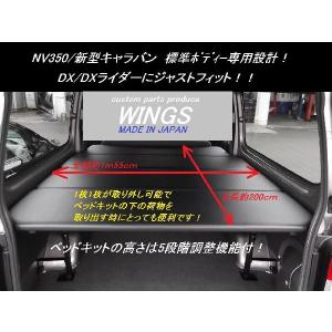 NV350/キャラバン グランドプレミアムGX/プレミアムGX/GXライダー用