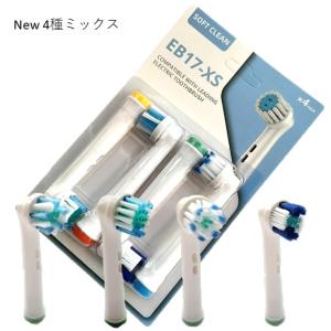 オーラルB 替えブラシ 互換 ブラシ 4種ミックス 合計8本 : Wing Solar