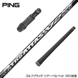 ピン PING 対応スリーブ装着シャフト G440/G430/G425/G410 アッタス