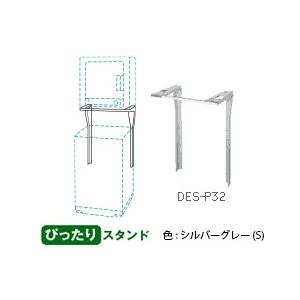 日立（HITACHI） 洗濯機用 「直付け方式」ぴったりスタンド DES-P32