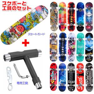 スケボー 初心者 デッキ スケートボード コンプリート 専用工具セット