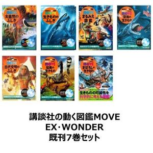 講談社の動く図鑑MOVE （全巻DVDつき） セット 既24巻 : 脳トレ生活