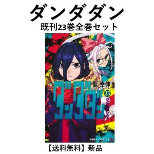 ダンダダン（1〜21巻セット） : マンガ屋アニメ屋 Yahoo!店 - 通販