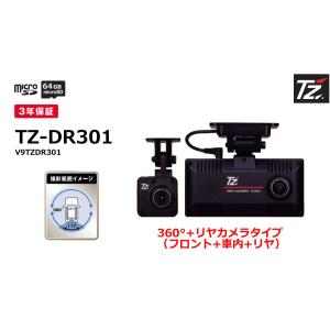 トヨタ（TOYOTA） 【日本製/3年保証】TZドライブレコーダー 2カメラ