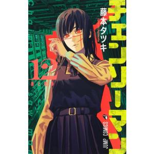 藤本タツキ チェンソーマン 19 COMIC : タワーレコード Yahoo!店