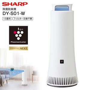 SHARP プラズマクラスター除菌脱臭機 DY-S01-W : 家電通販 ナカデン