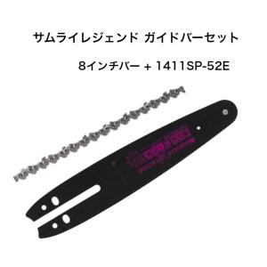 送料無料 サムライレジェンド ガイドバーセット 14インチ LKRT1413