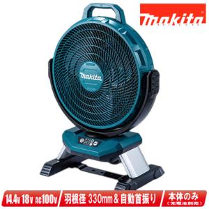 マキタ 充電式産業扇 自動首振り CF301DZ : コメリドットコム
