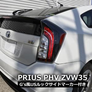 30系プリウス後期用テールレンズカバー スモーク 【シックスセンス