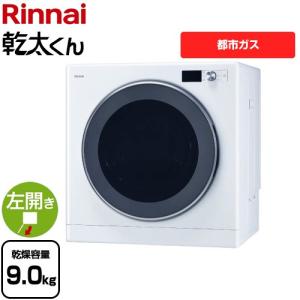 リンナイ（Rinnai） 【RDT-80】都市ガス 12・13A ガス 衣類乾燥機 乾太