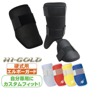 ゼット（ZETT） 野球 エルボーガード フットガード 打者用防具セット
